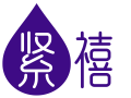 紧禧