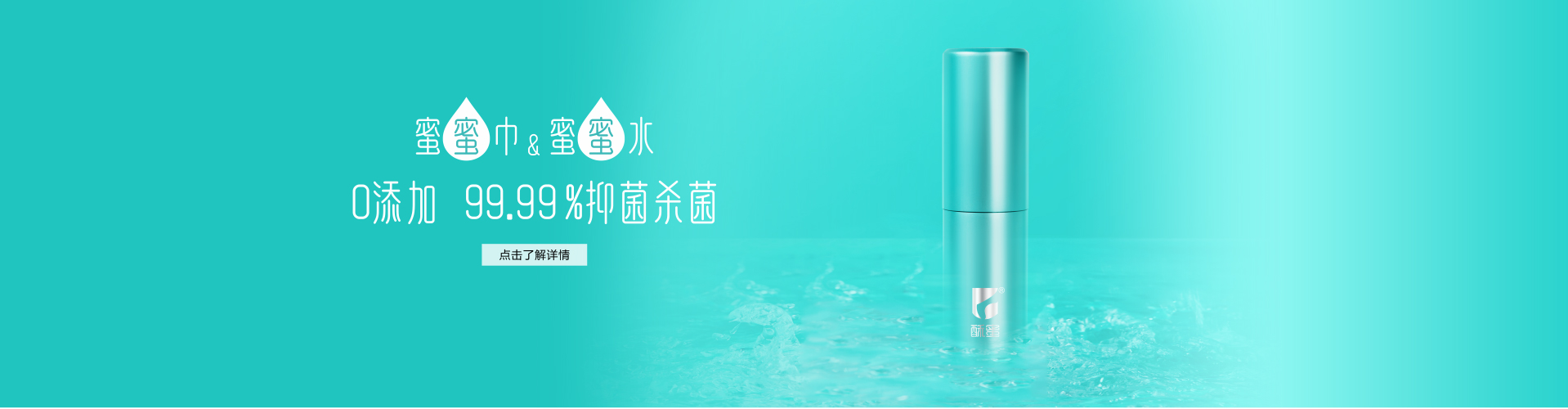 蜜蜜巾&蜜蜜水